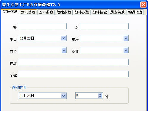 美少女梦工厂5多功能修改器下载