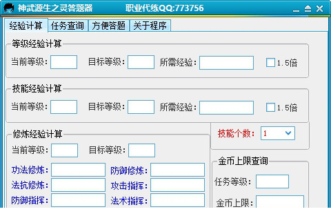 神武源生之灵答题器
