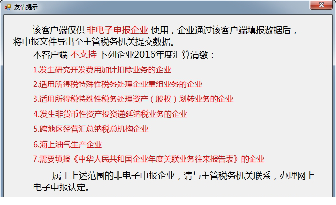 上海市企业所得税汇算清缴客户端