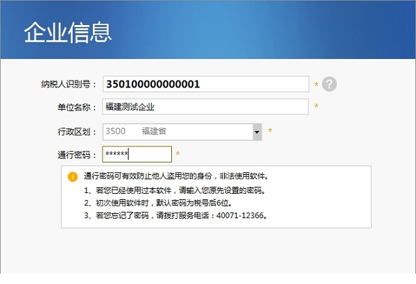 上海金税三期个人所得税扣缴系统