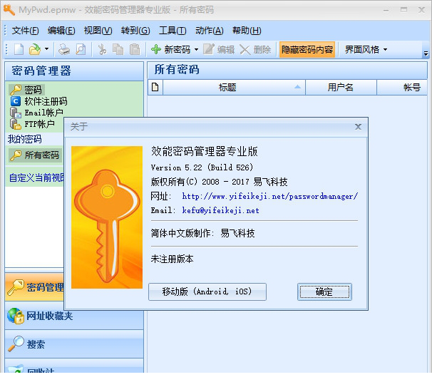 效能密码管理器专业版