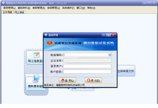 福建社保企业端经常用的软件
