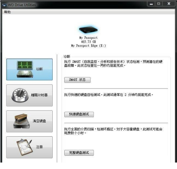 WD Security汉化版