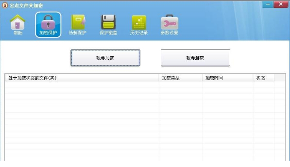 宏杰文件夹加密