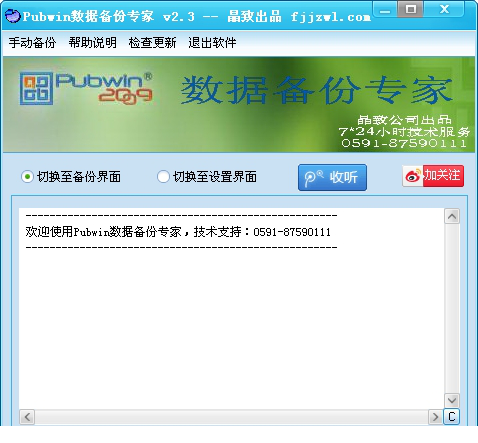 Pubwin数据自动备份工具