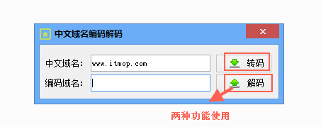 中文域名编码解码经常用的软件