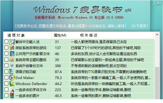 Windows7瘦身秘书
