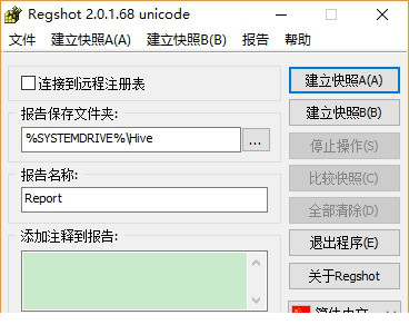 注册表快照比较工具(RegShot)