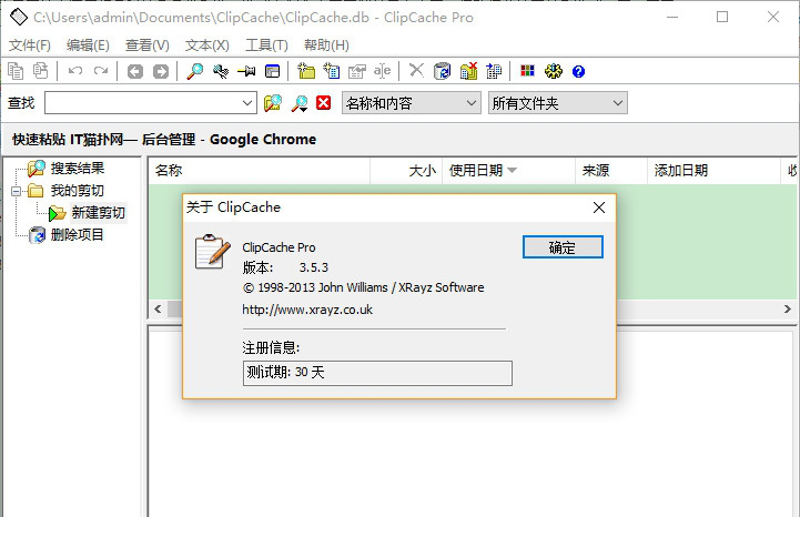clipcache pro(剪贴板增强经常用的软件)
