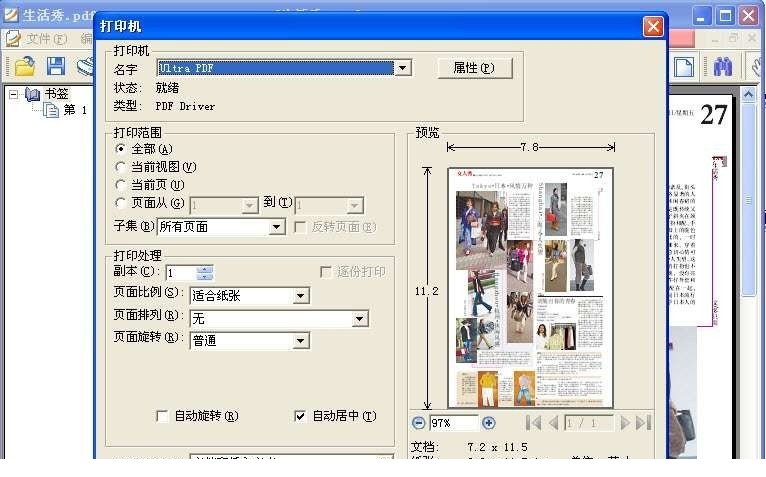Ultra PDF打印机