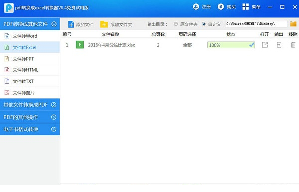 万能pdf转excel转换器