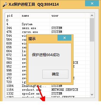进程保护工具