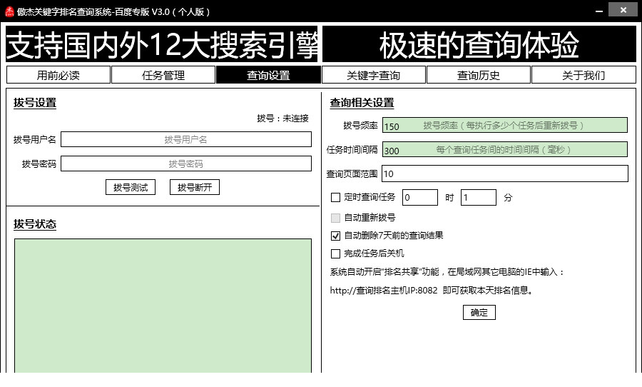 傲杰关键字排名查询系统百度版
