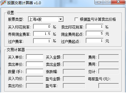 股票交易计算器