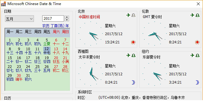 Microsoft Chinese Date & Time(中国日历与世界时钟)