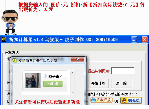 简易折扣计算器