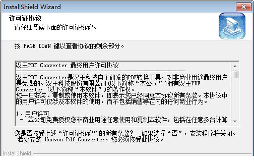 汉王 PDF Converter
