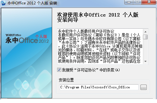 永中Office2012