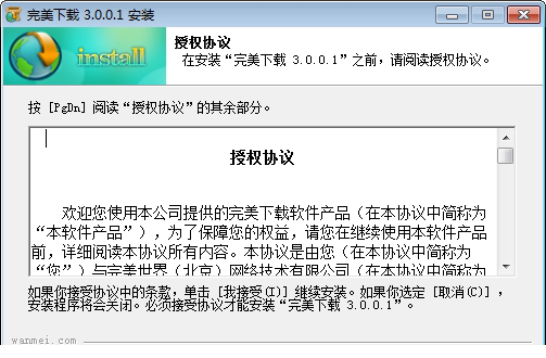 完美下载器