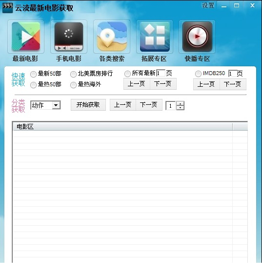 云流电影获取器