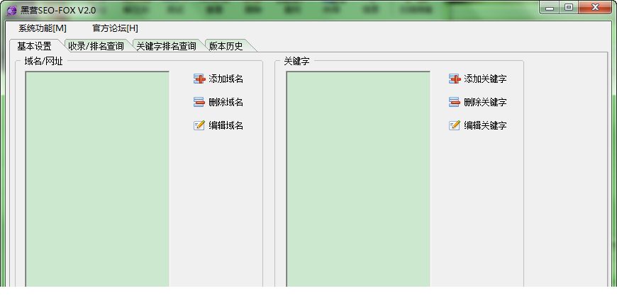 黑营SEO管理器
