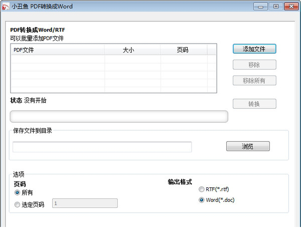 小丑鱼pdf转换器