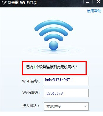  新毒霸免费wifi官方正式版