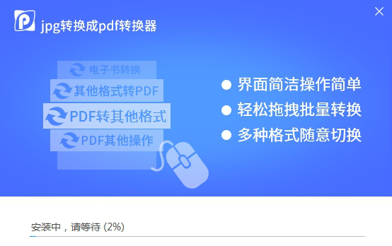 万能jpg转pdf转换器