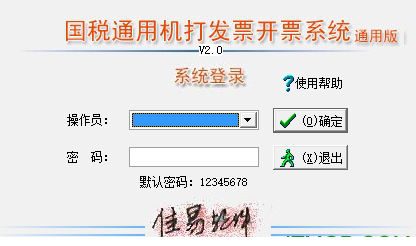 国税通用机打发票经常用的软件