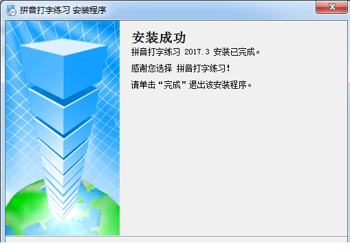 拼音打字练习