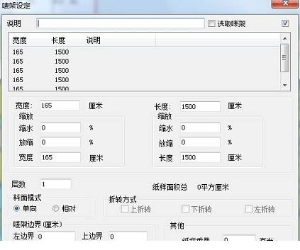 富怡超级排料破解版