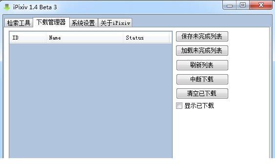 iPixiv图片下载浏览工具