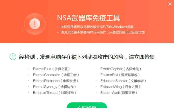 360nsa武器库免疫工具