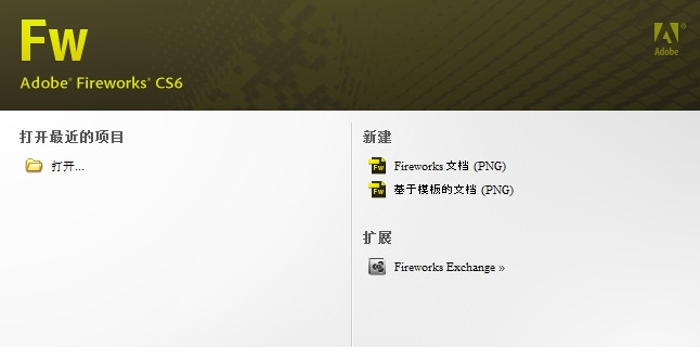 adobe fireworks cs6简体中文版(附带序列号)