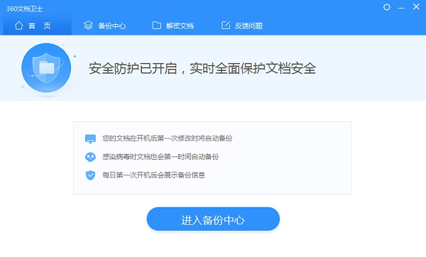 360文档卫士