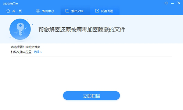 360文档卫士电脑版
