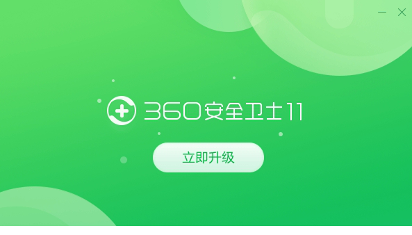 360安全卫士救灾版