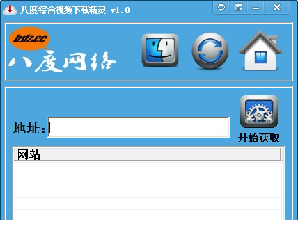 八度综合视频下载精灵