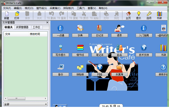 写作辅助经常用的软件免费版