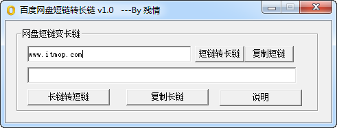 百度网盘短链转换工具