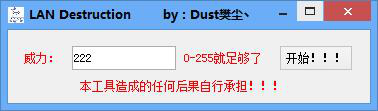 ip攻击经常用的软件