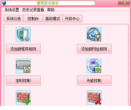睿思家长电脑管理助手