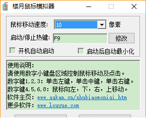 楼月鼠标模拟器