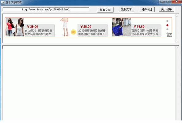 网页文字抓取器