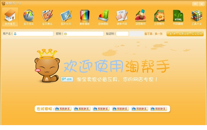 淘帮手(淘宝装修工具)