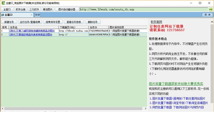 图片批量下载器淘宝店铺专版