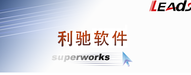 superworks9.0工厂版破解版