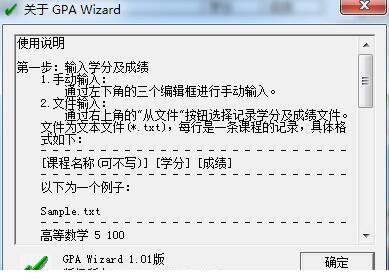 学生绩点计算器应用于说明下载