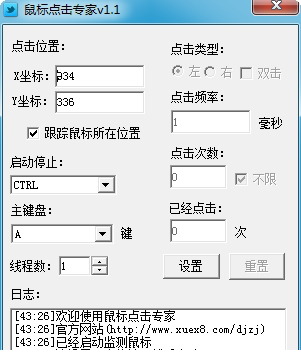 鼠标点击专家