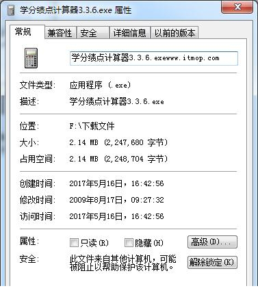 学分绩点计算器下载